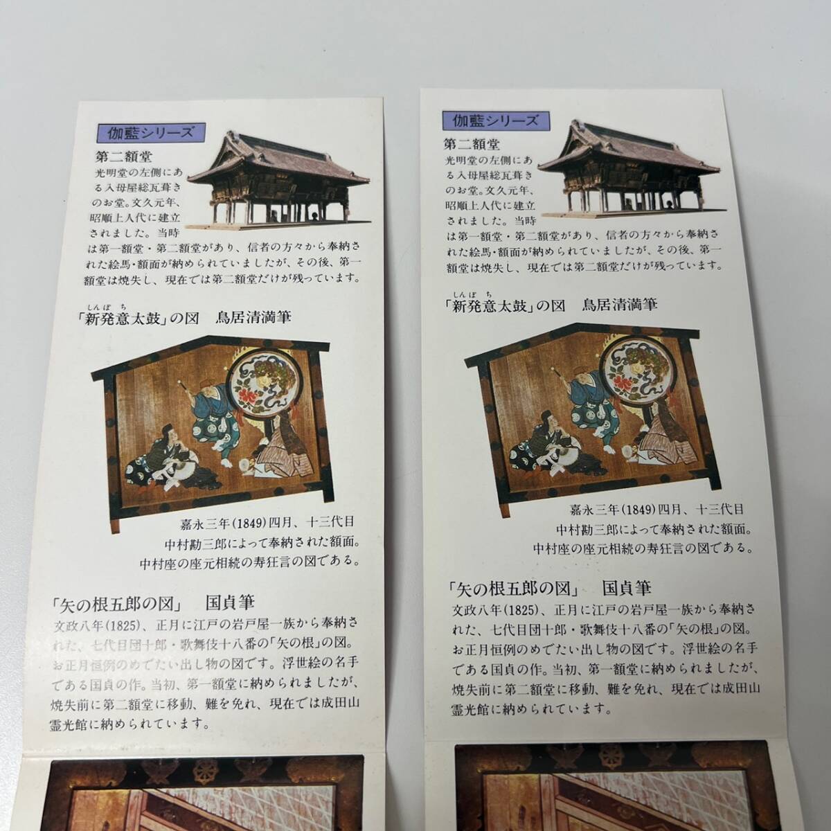 京成電鉄　80初詣　成田山　参詣記念　記念乗車券　2枚セット_画像2