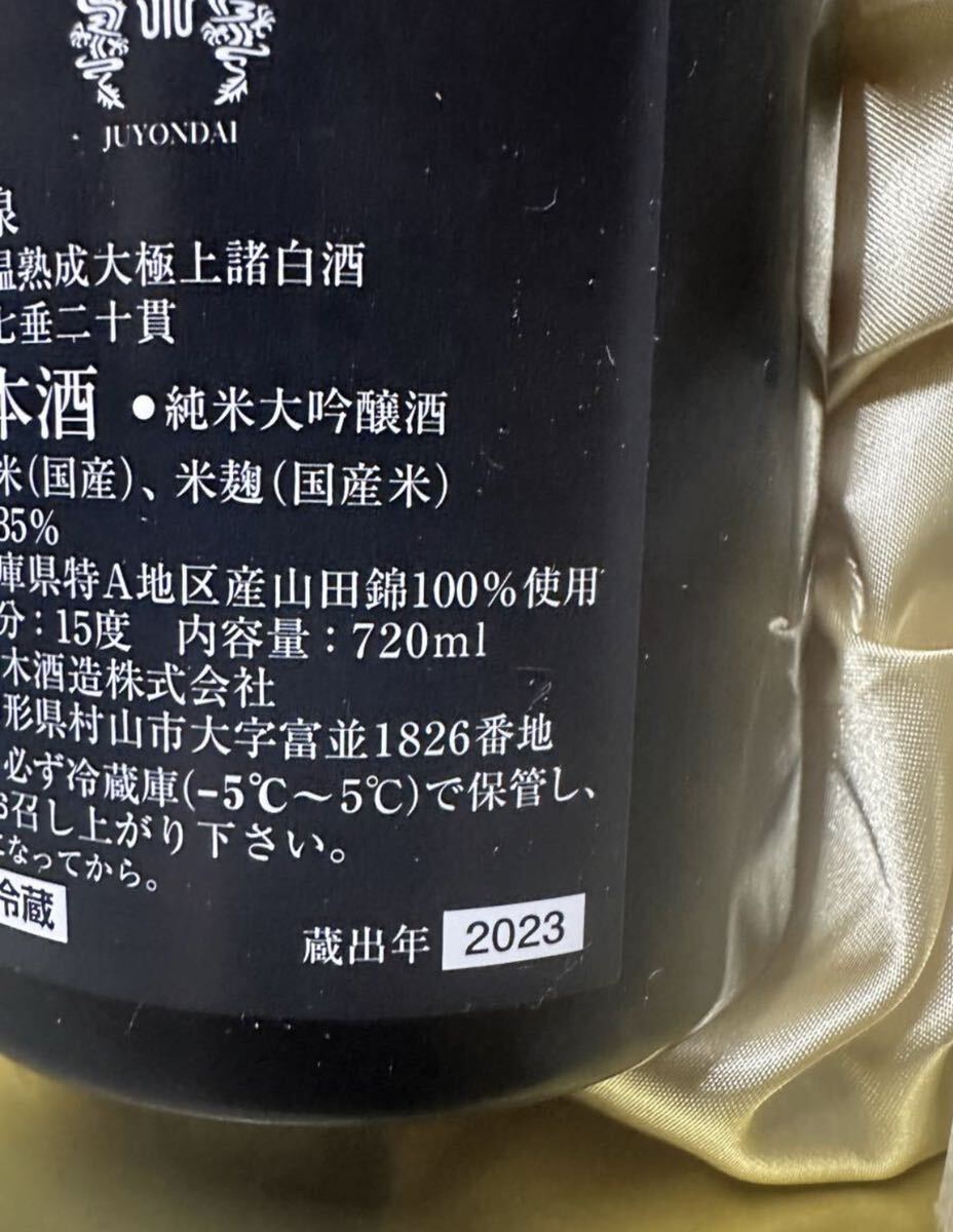 十四代 龍泉 純米大吟醸 日本酒 720ml 15% 製造年月:2023年12月 箱付 の画像3