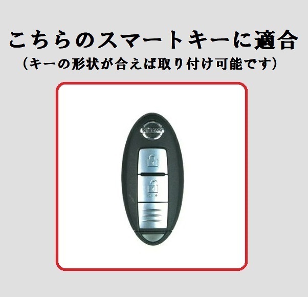 ★送料無料★キーホルダー付き★NISSAN ニッサン　日産用 キーケース キーカバー★ホワイト２ボタン★Aタイプ