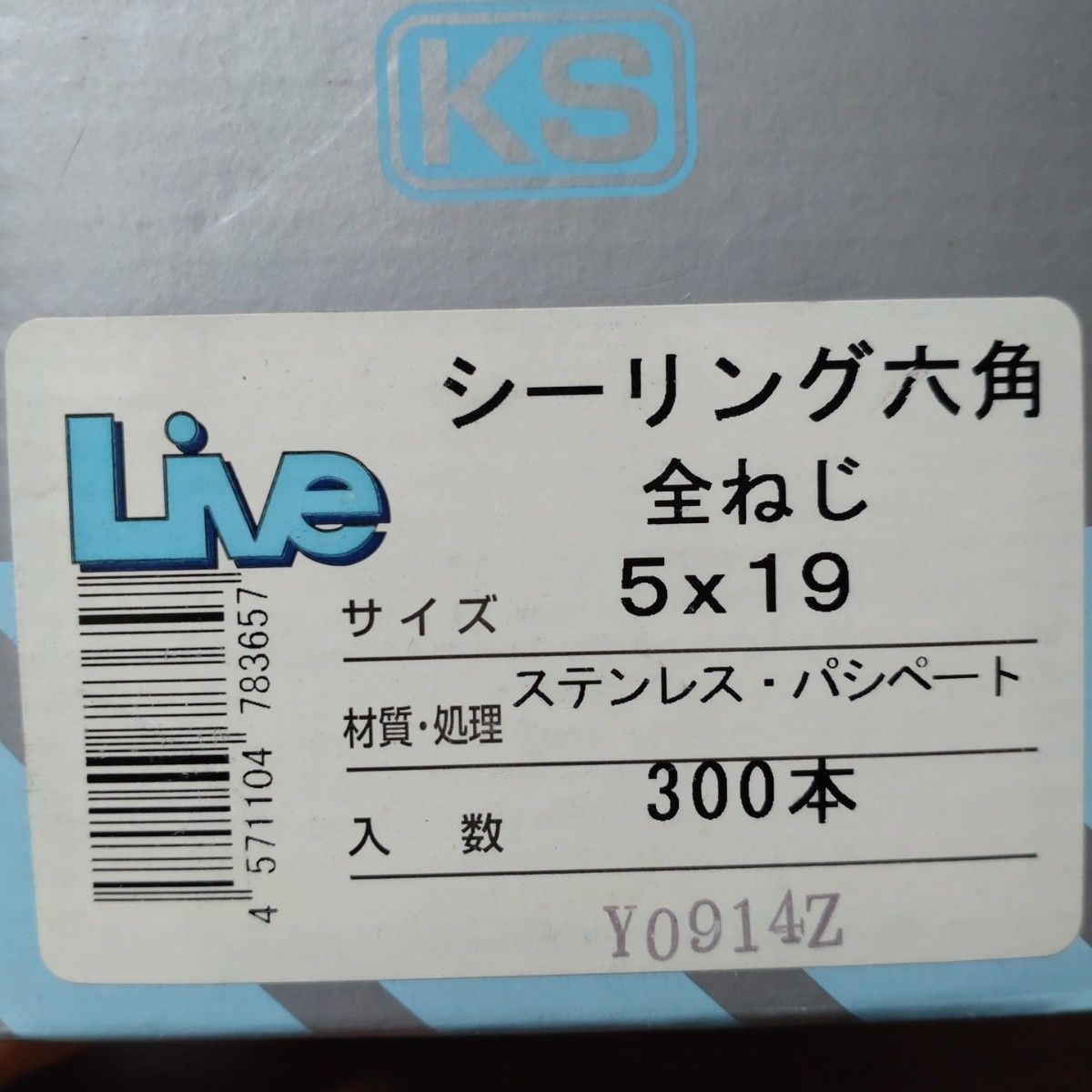 北村精工 シーリング六角 全ねじ 5×19 300本