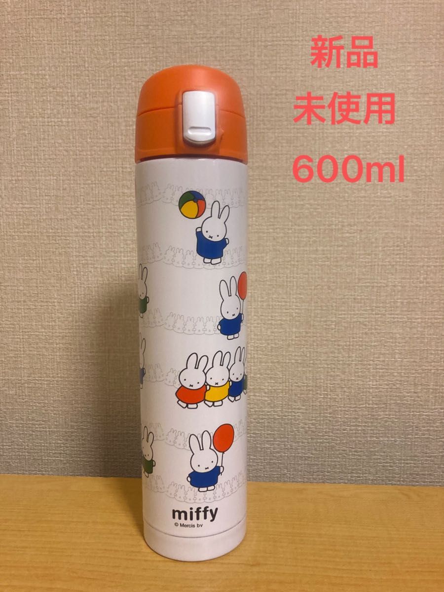 新品未使用　ミッフィー　ステンレスボトル　600ml  水筒