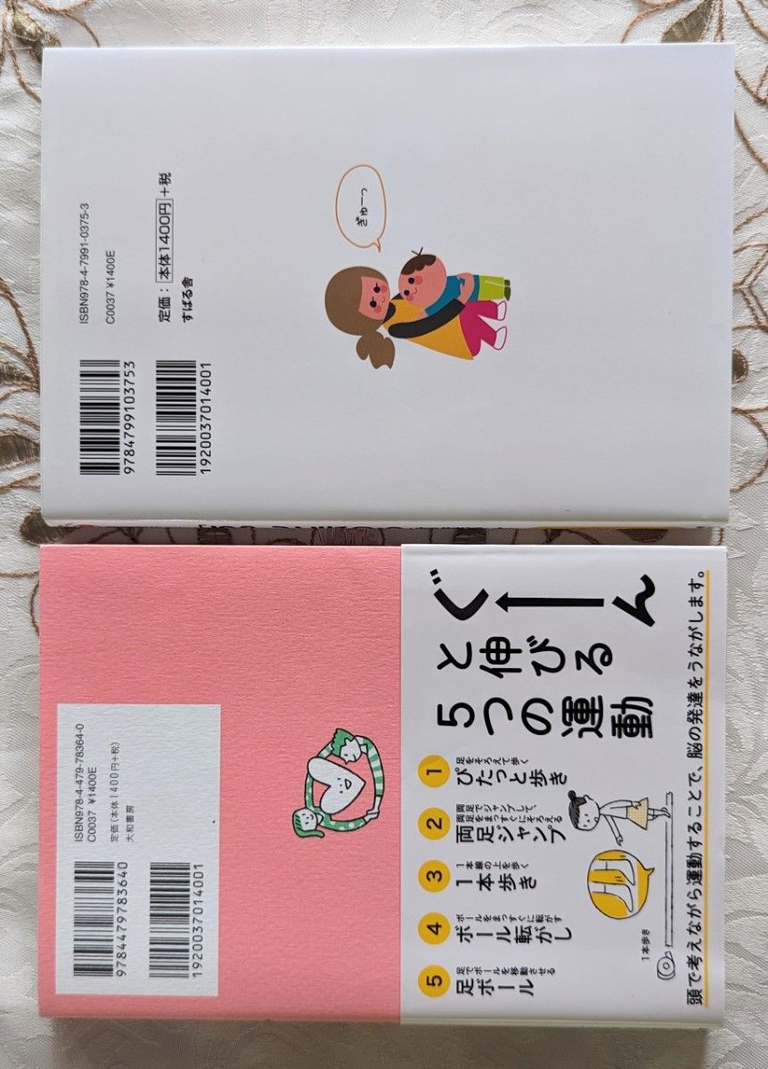 2冊セット 発達障害の子がぐーんと伸びる心と体の育て方 発達障害の子に「ちゃんと伝わる」言葉がけ 発達障害 言葉がけ ADHD