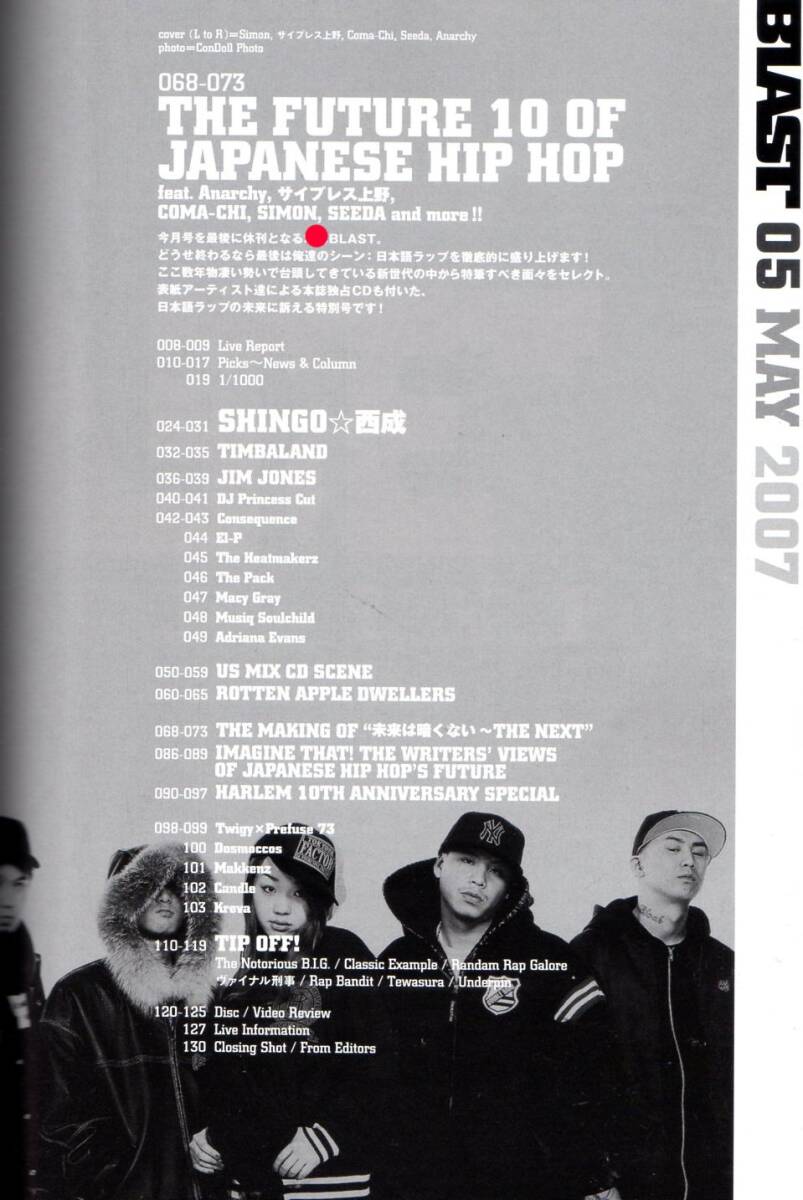 CD付 BLAST ブラスト MAY 2007年 5月号 LAST ISSUE anarchy ruff neck seeda coma-chi サイプレス上野 kreva shingo西成 notorious b.i.g_画像2