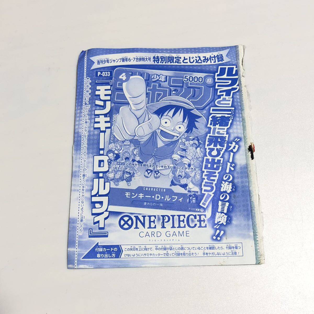 週刊少年ジャンプ新年6.７月号特別限定付録 ワンピース カードゲーム ONE PIECE ルフィの画像1