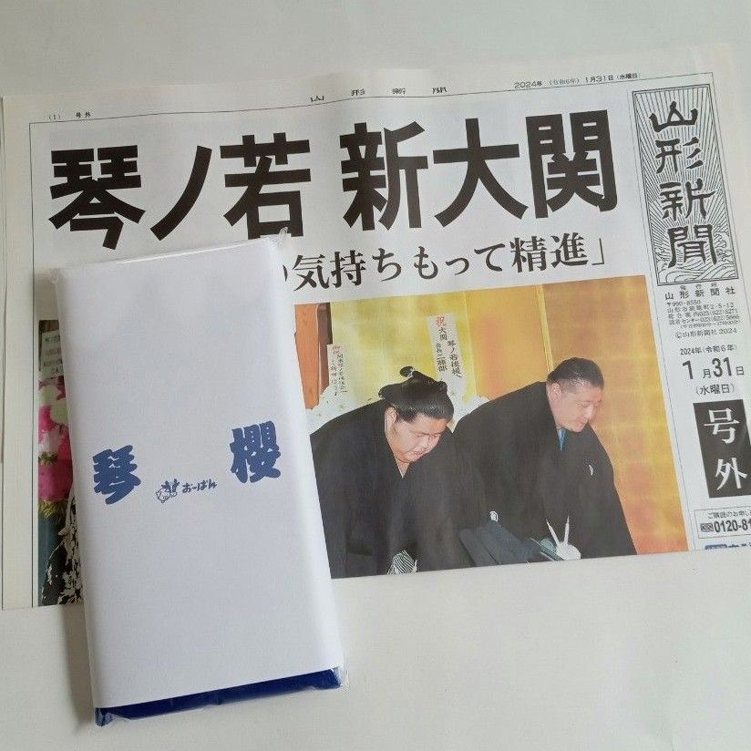 【値下げしました】琴櫻  応援タオル  大相撲  非売品 