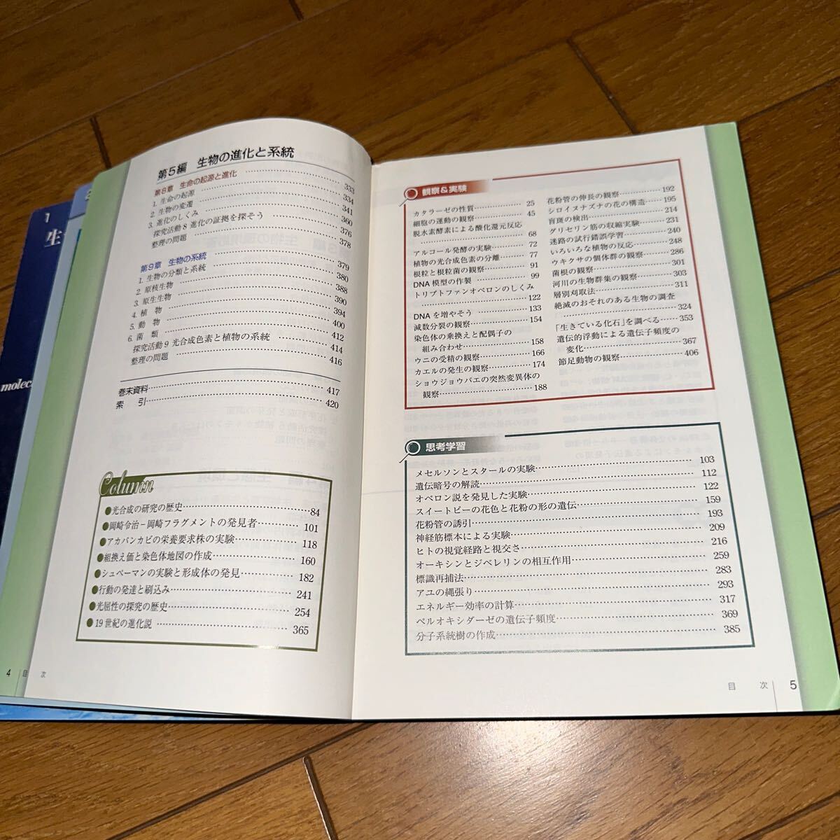 文部科学省検定済教科書 高等学校理科用 生物 数研出版 （生物)_画像2