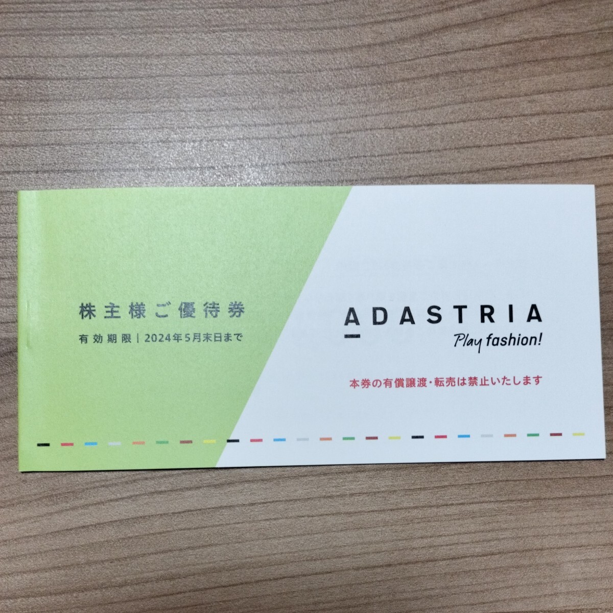 即決 送料無料 アダストリア ADASTRIA 株主優待 5000円分（1000円×5枚）入金確認後24時間以内に発送手続 GLOBAL WORK niko and...の画像1