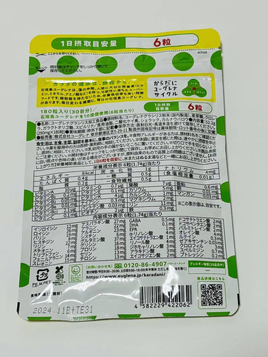 からだにユーグレナ Green Tablet 粒タイプ 180粒 30日分 ミドリムシ サプリメント の画像2