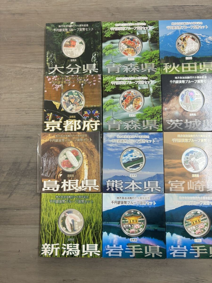 1円〜 25セット　地方自治法施行六十周年記念 千円銀貨幣プルーフ貨幣セット 記念硬貨 千円銀貨幣 造幣局 未使用保管品_画像2