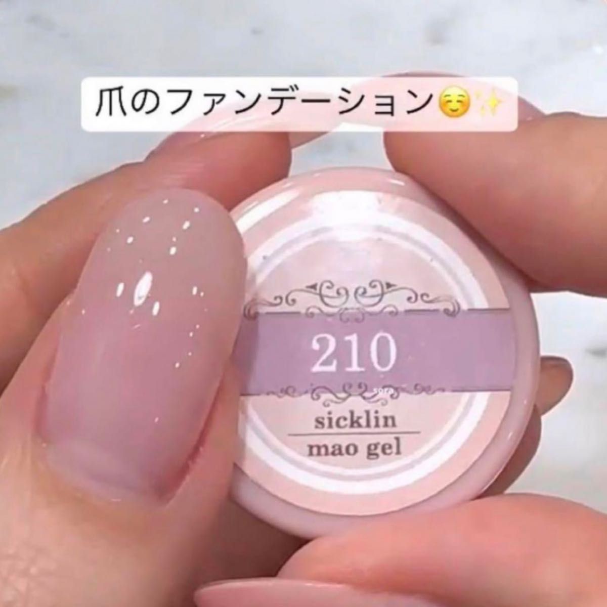 新品未開封】マオジェル maonail 最強コントロールカラー 210 新品未開封】マオジェル maonail 最強コントロールカラー 210