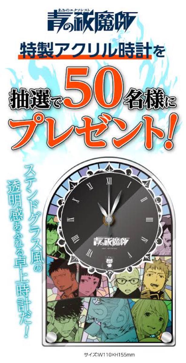 青の祓魔師 ジャンプSQ当選品 アクリル時計|Yahoo!フリマ(旧 青の祓魔師 ジャンプSQ当選品 アクリル時計|Yahoo!フリマ(旧