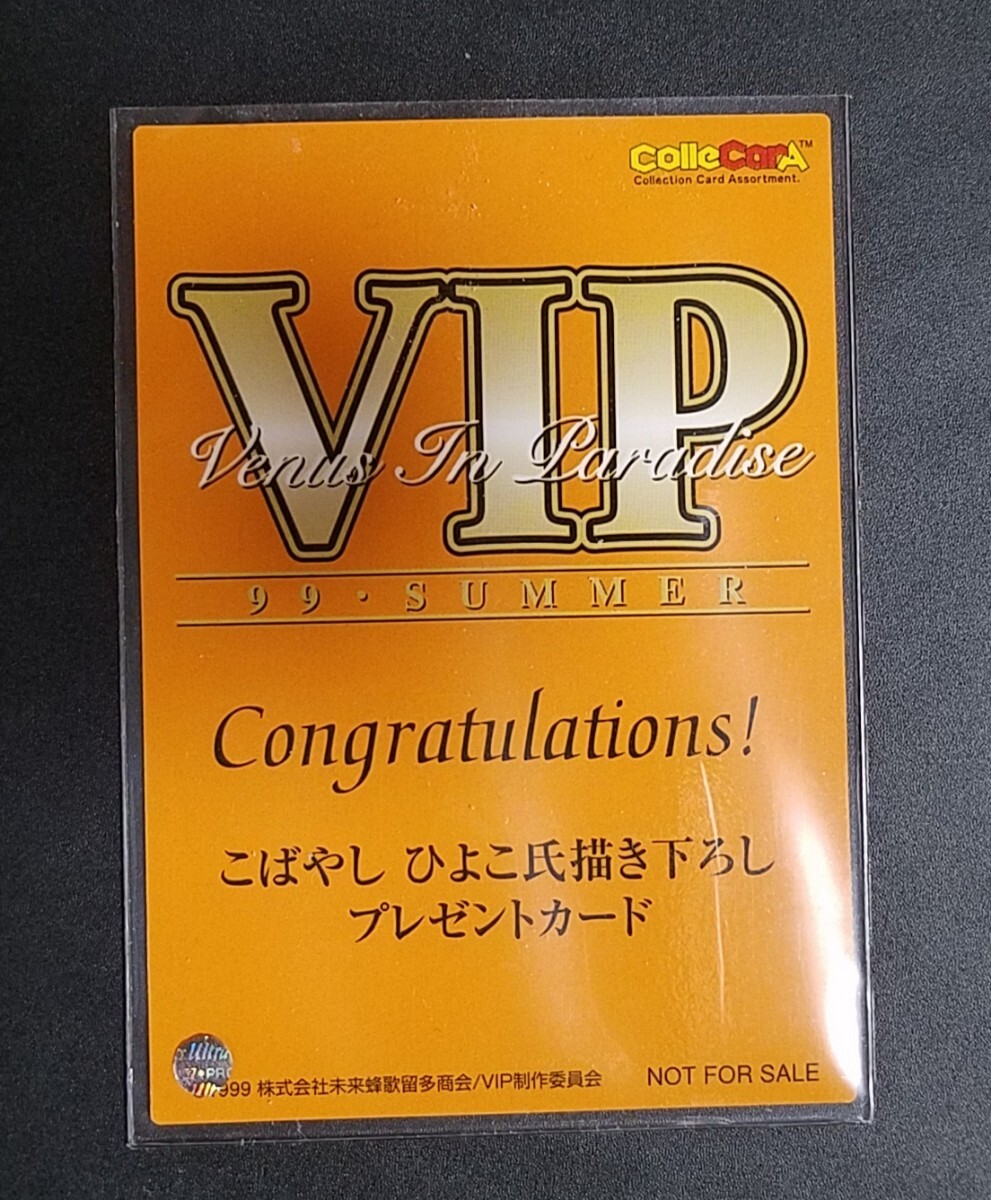 VIP.99summer　こばやしひよこ　書き下ろし非売品カード　ヴィーナスインパラダイス　未来蜂歌留多商会_画像2