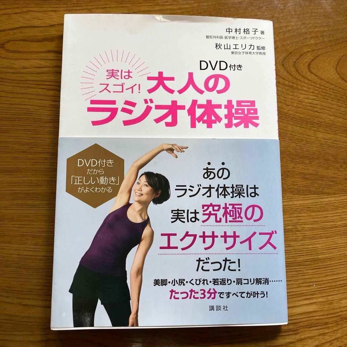 ダイエットにいかが！【必やせ最強ブレスプログラム 美木良介】 &【大人のラジオ体操 中村格子】DVD欠損品　2点まとめて激痩せ！！