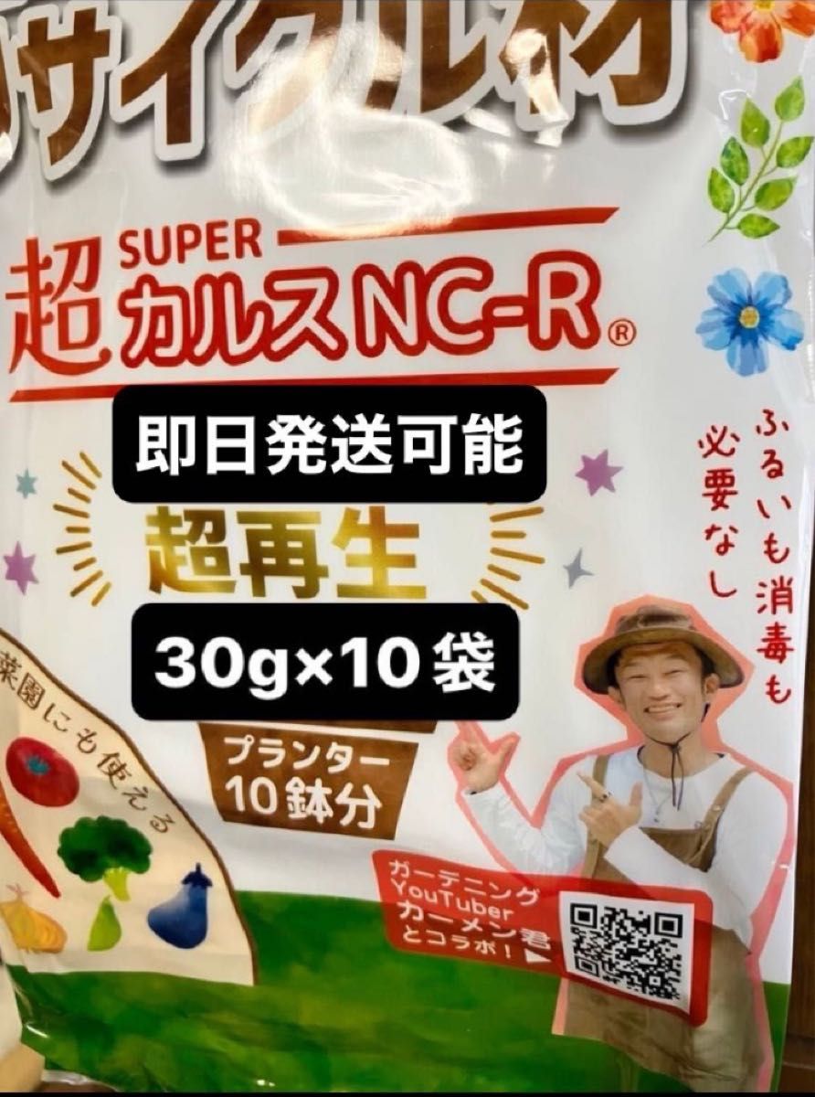 【外装袋未開封発送】【超カルスNC-R 】30g×10袋　クーポン使ってさらにお得！！ 
