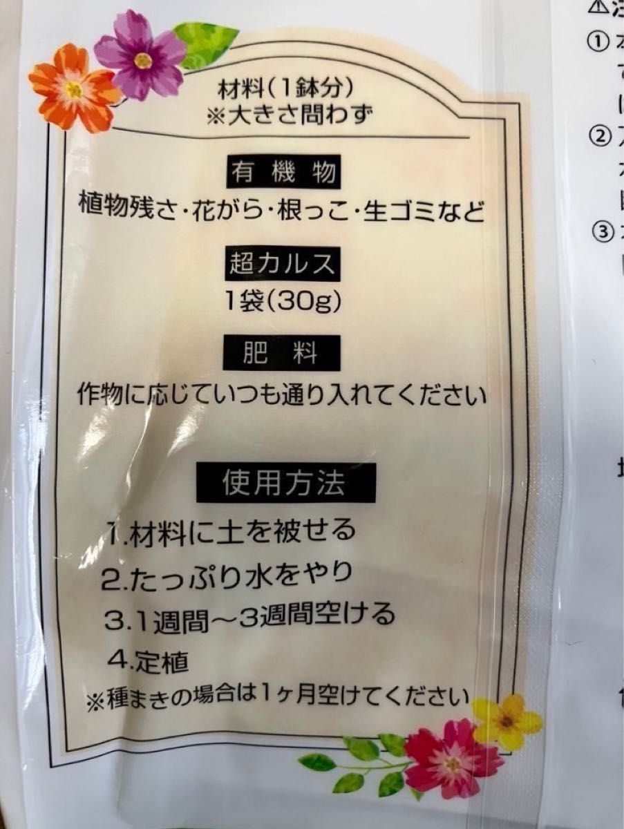 ★植木鉢、プランターの古い土★再生・再利用に最適です★【超カルスNC-R 】30g×5袋　★即日発送可能★