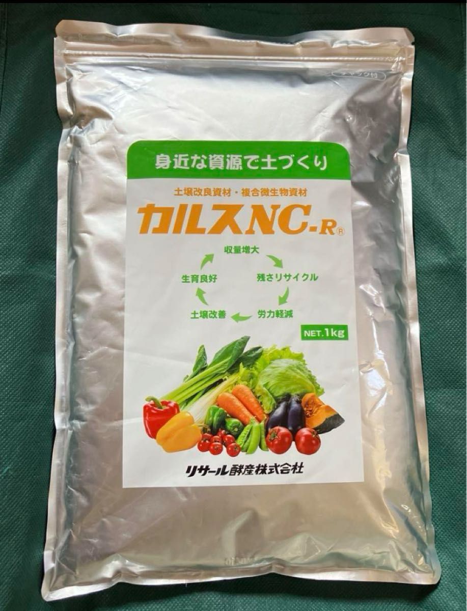 リサール酵産 カルスNC-R 1kg 家庭菜園 土壌改良資材 複合微生物資材