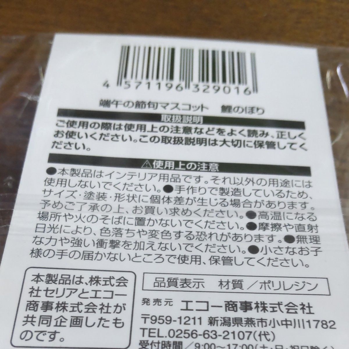 セリア Seria 端午の節句 マスコット こいのぼり 赤 青 ミント 黄色 