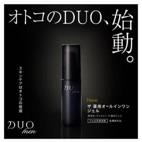 【送料無料】DUO MEN ザ薬用オールインワンジェル