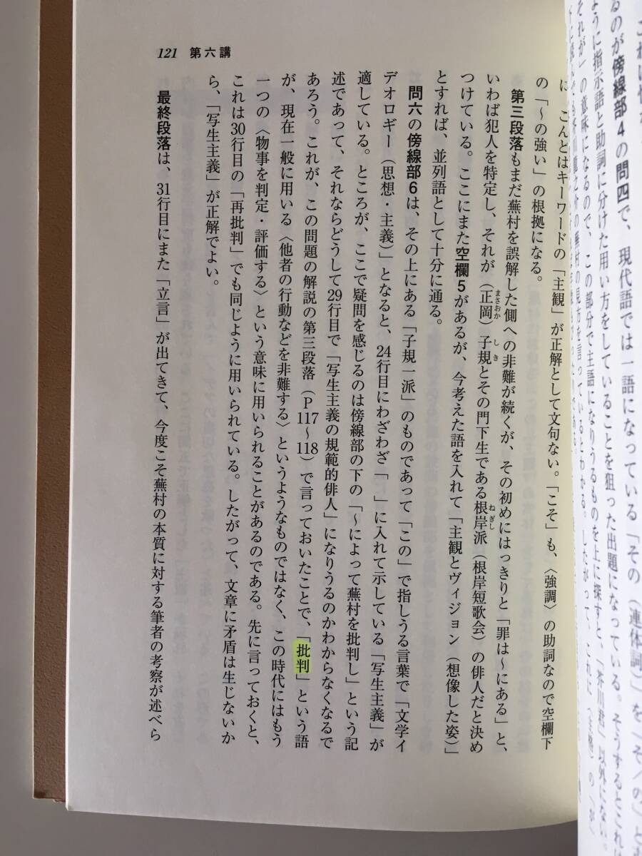 《改訂版》田村のやさしく語る現代文 代々木ライブラリー 送料無料_画像6