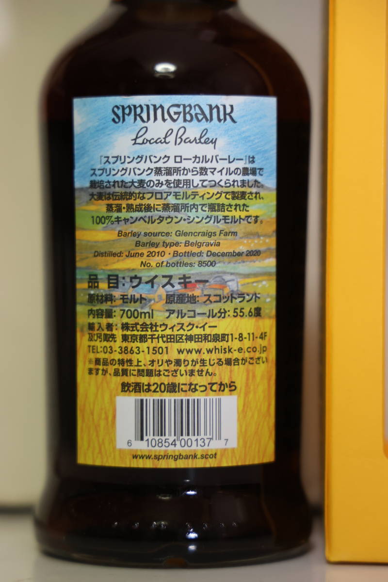 スプリングバンク Springbank 10年 2010-2020 ローカルバーレイ ウイスキー 700ml 55.6% 箱付の画像4