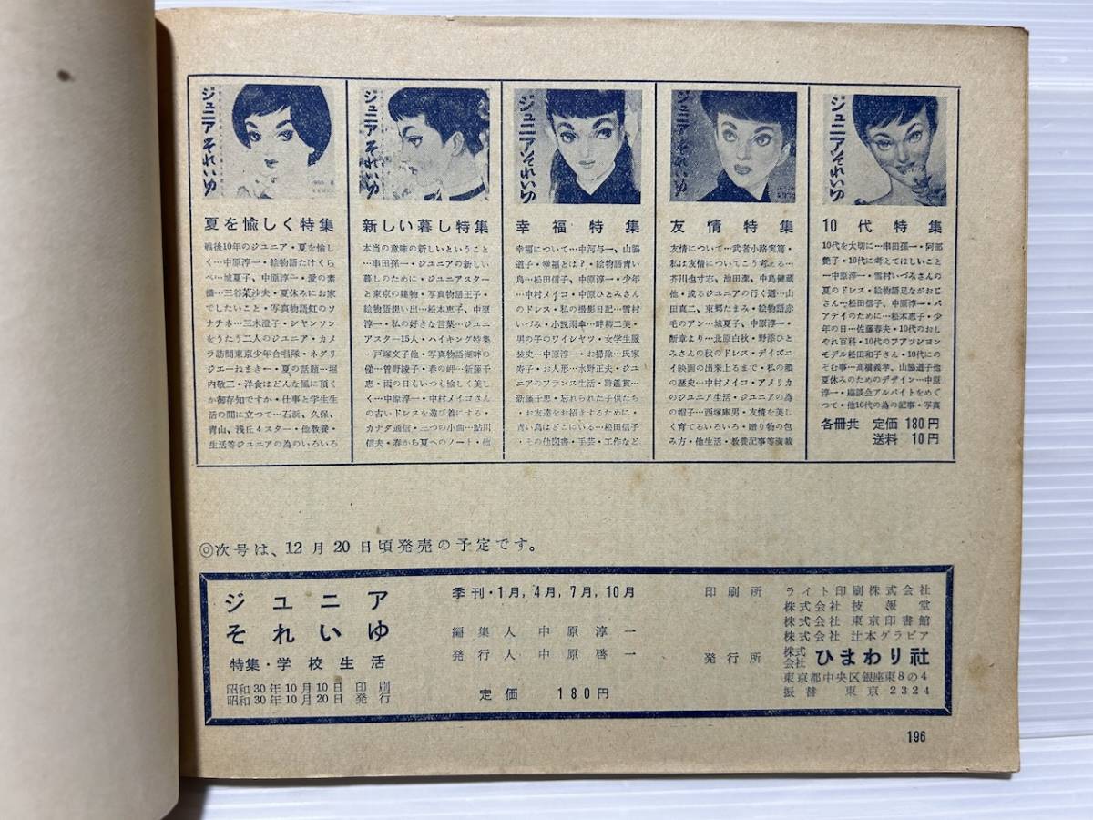 ジュニアそれいゆ 1955 No.6 特集 学校生活 中原淳一 昭和30年 昭和レトロの画像6