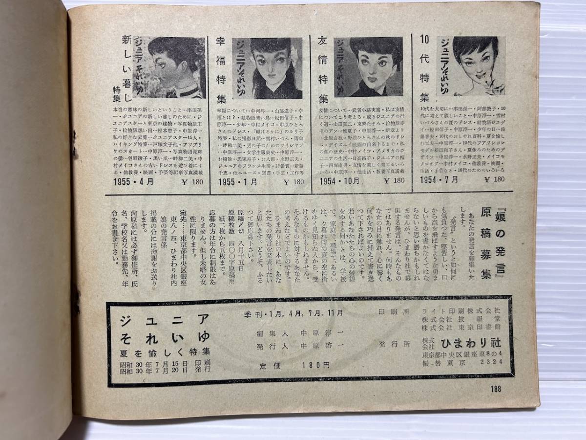 ジュニアそれいゆ 1955 夏 夏を愉しく 中原淳一 昭和30年 昭和レトロの画像6