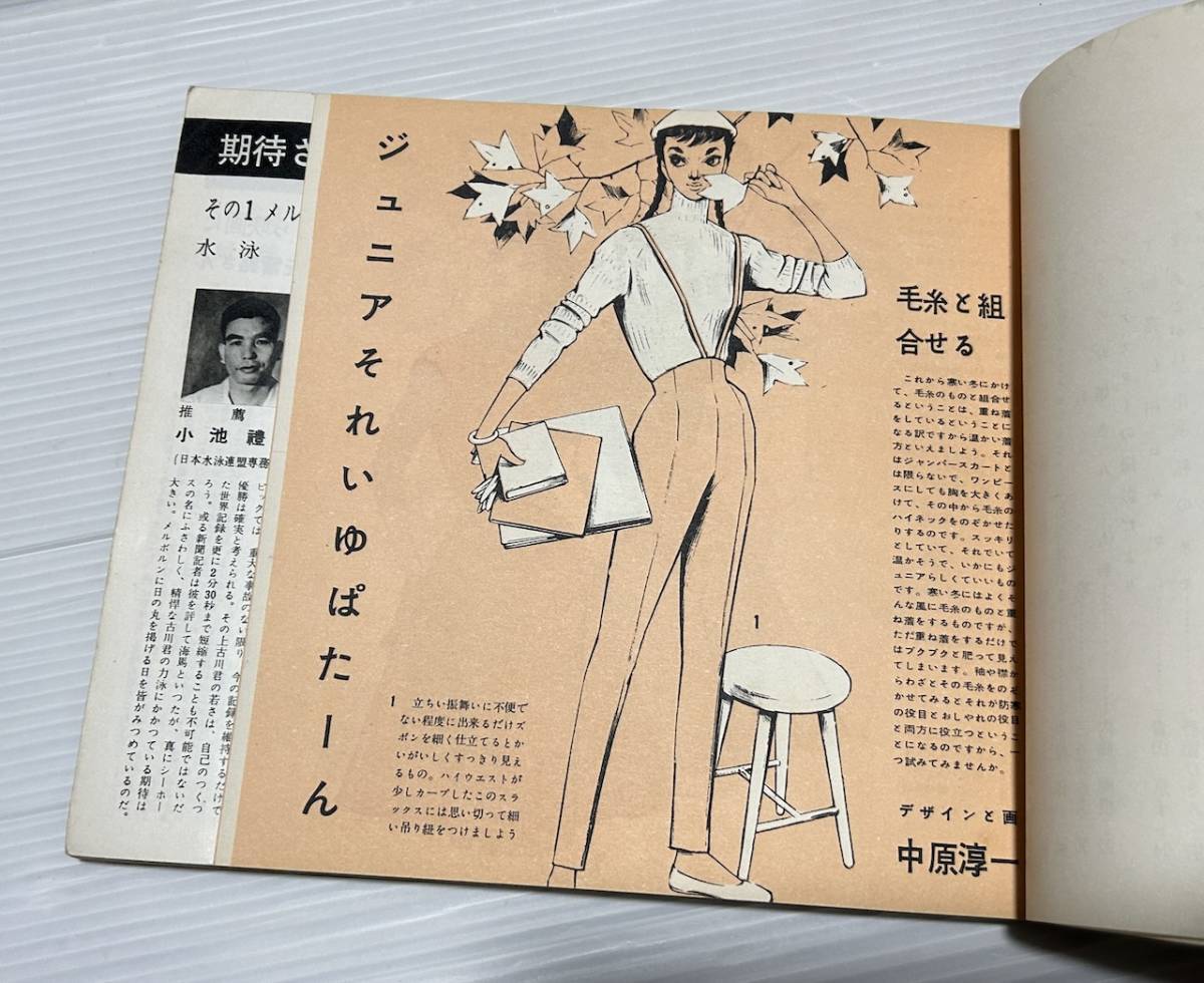 ジュニアそれいゆ 1955 No.6 特集 学校生活 中原淳一 昭和30年 昭和レトロの画像5
