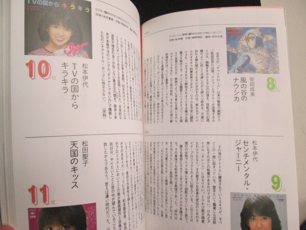  record * collectors 2014 year 11 month number / japanese woman idol *song* the best 100 1980-1989, EL&P, George * Harrison 
