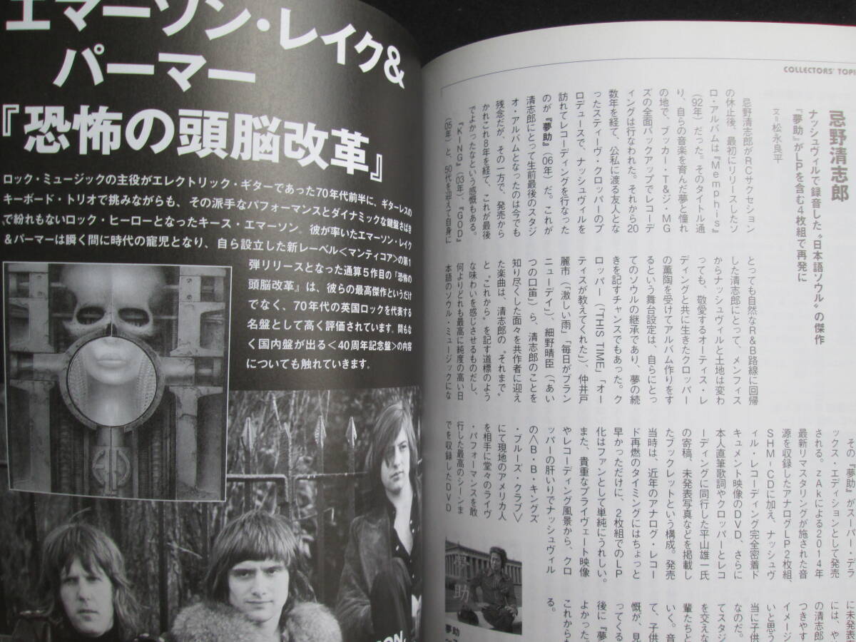  record * collectors 2014 year 11 month number / japanese woman idol *song* the best 100 1980-1989, EL&P, George * Harrison 