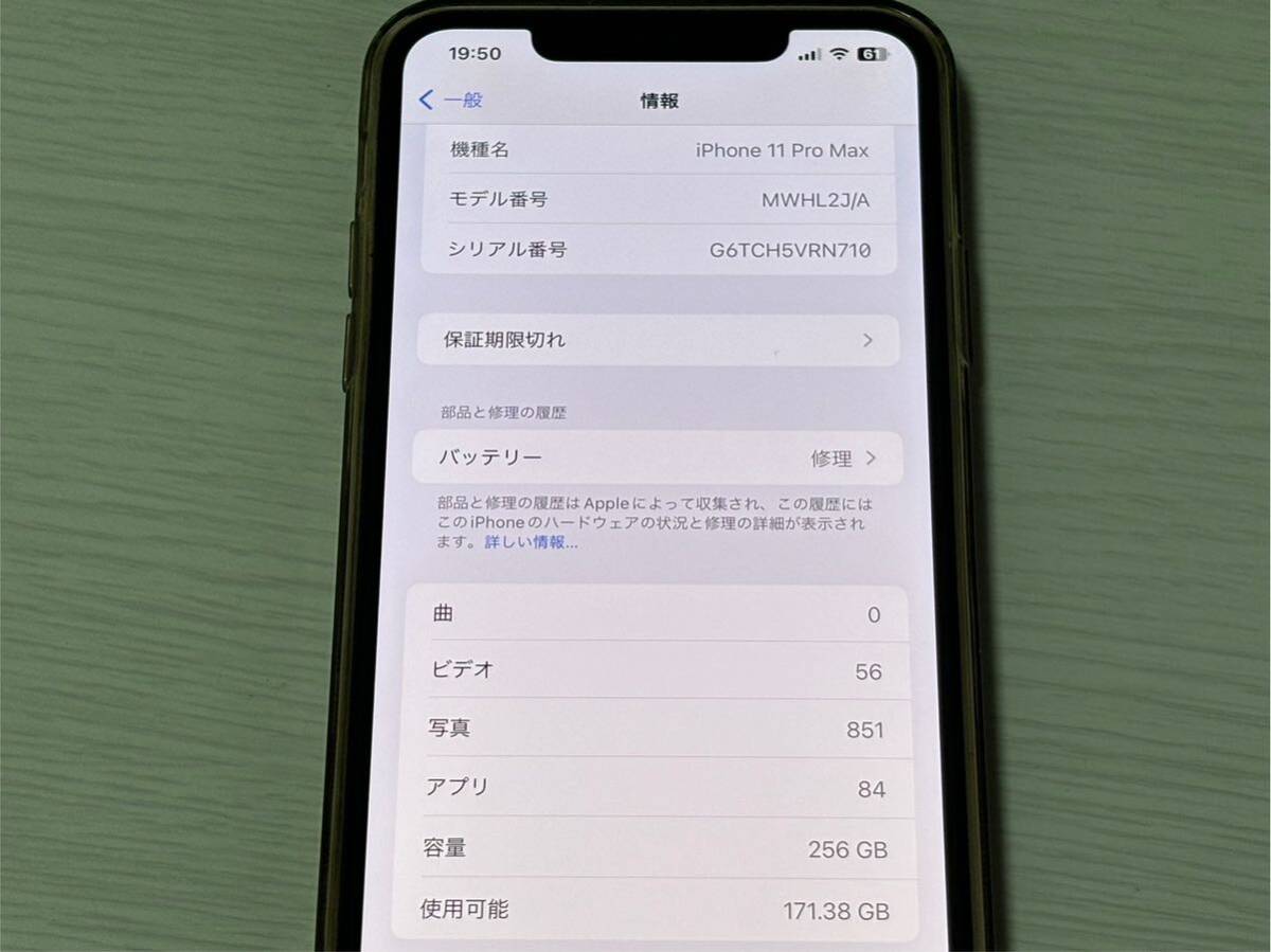 美品 iPhone11 Pro Max 256GB ゴールド Apple SIMロック解除済 判定〇 残債無し ソフトバンク 中古の画像2