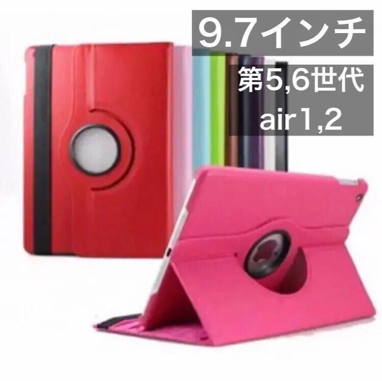 iPad カバー　第5世代　第6世代　Air Air2 9.7インチ_画像1