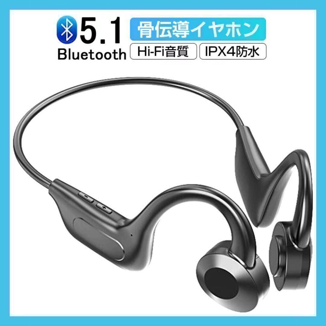 骨伝導 イヤホン Bluetooth 5.1 ワイヤレスイヤホン スポーツ マイク 通話 高音質 軽量 ワイヤレスの画像1