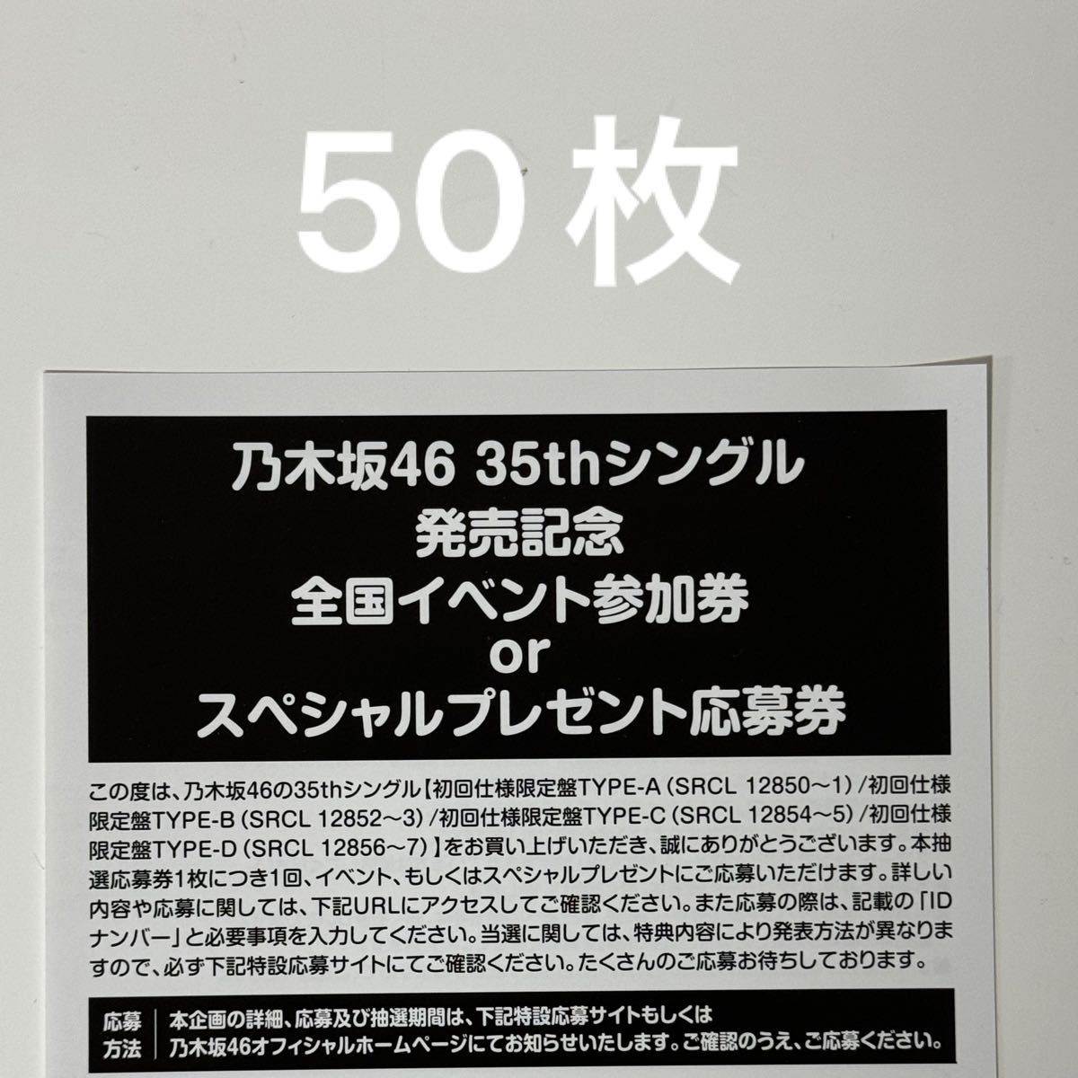 チャンスは平等　応募券