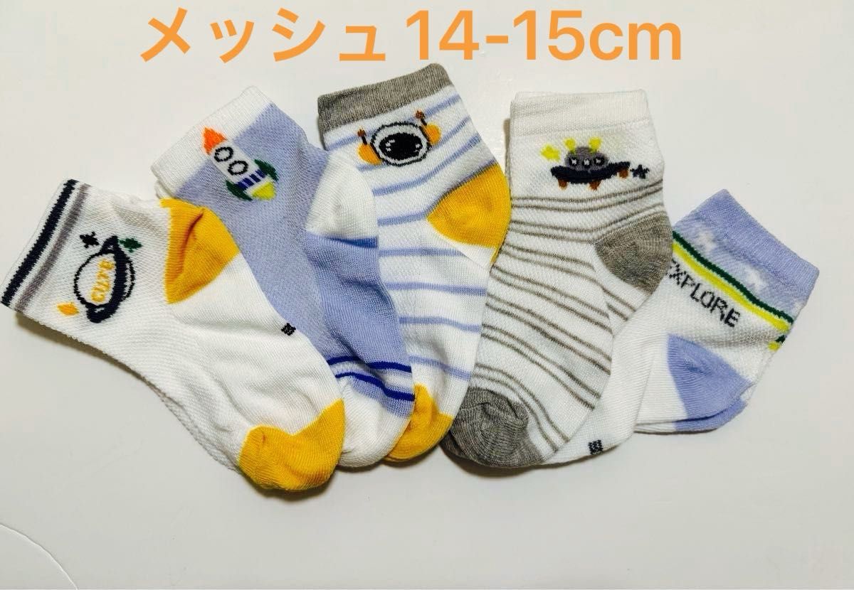 【新品未使用】メッシュ キッズ靴下 14-15cm 5足セット 宇宙 宇宙飛行士 宇宙船 春夏 クルーソックス