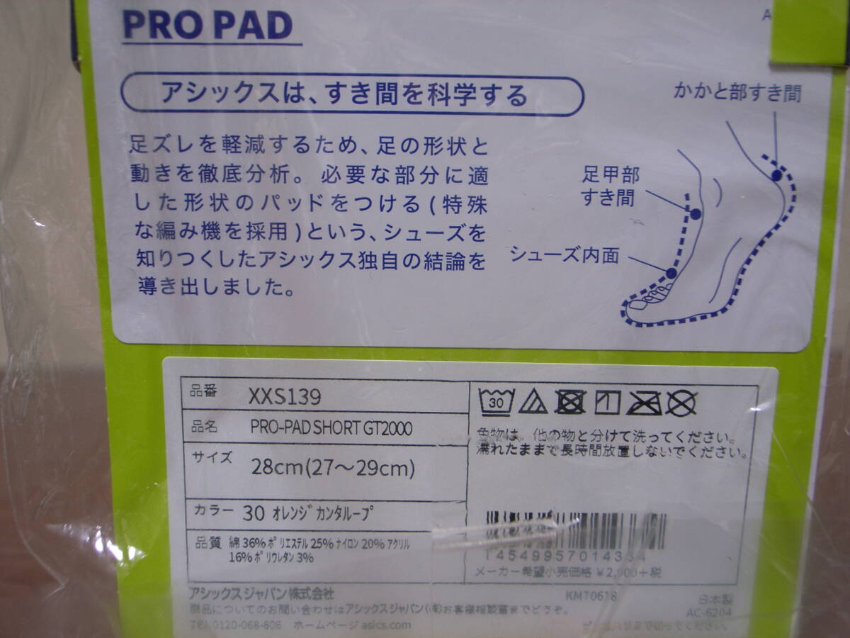 未使用品 アシックス プロパッド ラウンドタイプ オレンジ色 Lサイズ(27～29㎝) asics PRO-PAD SHORT GT2000 XXS139 PRO PAD ORANGEの画像6