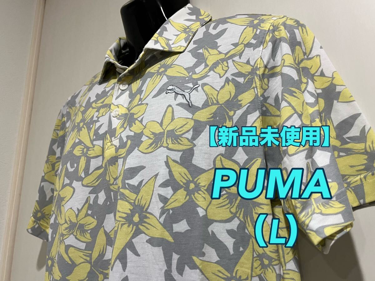 【新品未使用】◆PUMAプーマゴルフ◆半袖ポロシャツ◆Lサイズ◆イエロー花柄◆トーナメントエディション◆リッキー・ファウラー_画像1