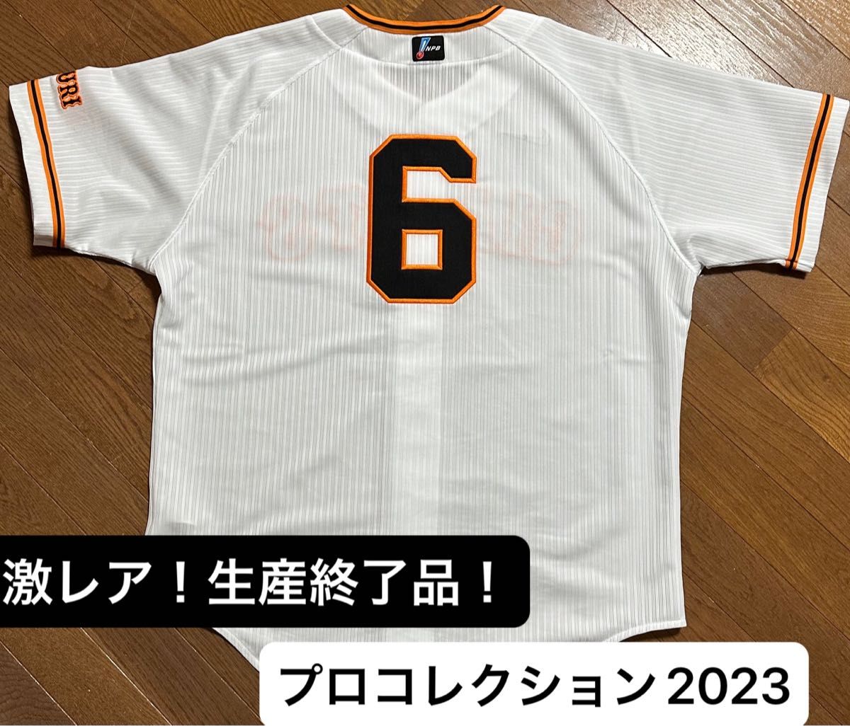 お買い得！激レア！読売ジャイアンツ 巨人 坂本勇人 プロコレ ホーム2023 ユニフォーム ナイキ製 3Lサイズ 刺繍