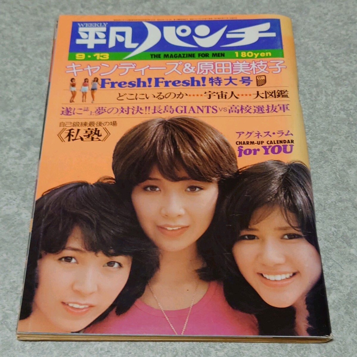 ◯【雑誌】週刊平凡パンチ 1976年9月13日号 キャンディーズ,アグネス・ラム,泉じゅん,マーシー,原田美枝子,瀬川順子 他_画像2