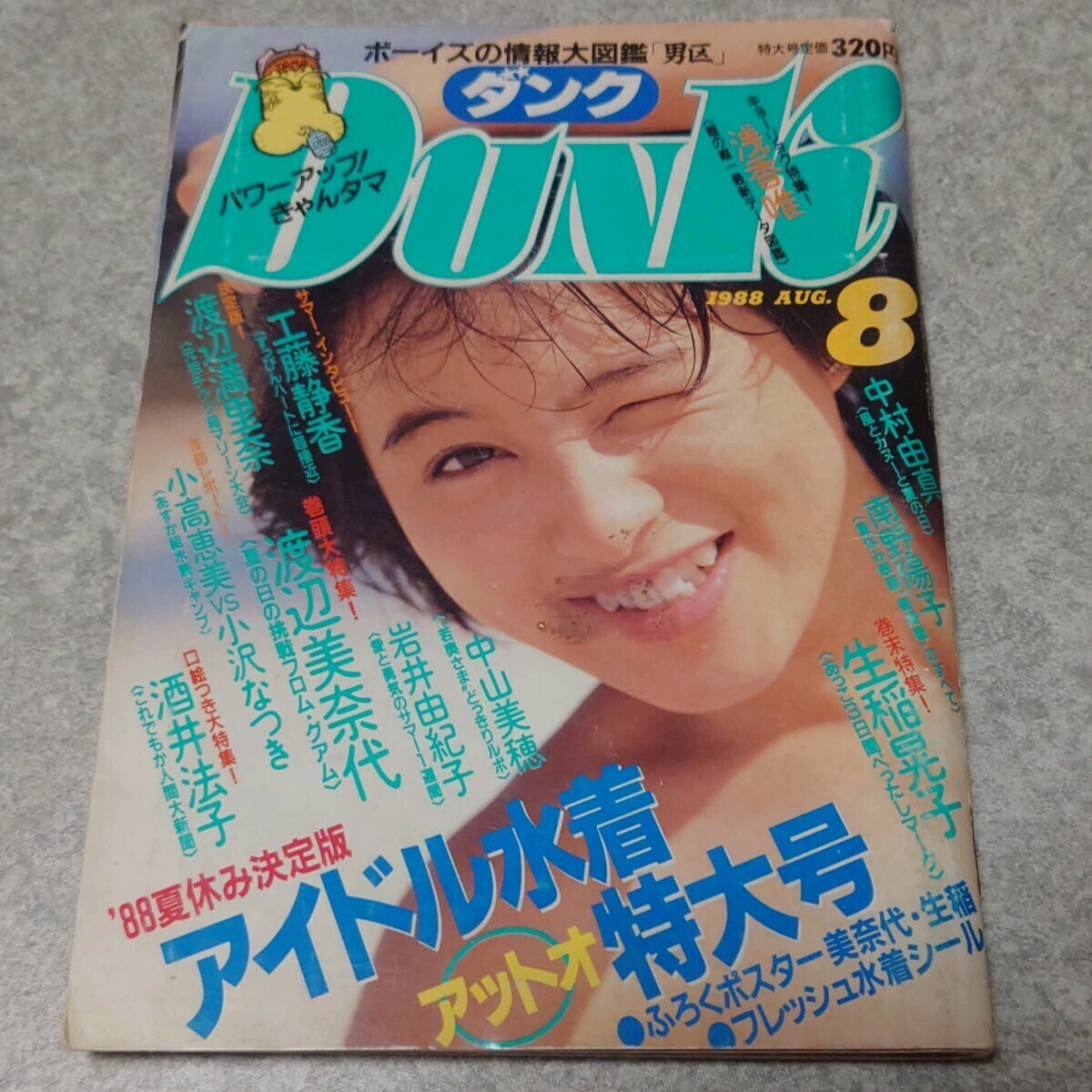 0[ журнал ] Dunk /Dunk 1988 год 8 месяц номер Watanabe Minayo, маленький высота . прекрасный, Ozawa Natsuki, Miyazaki оригинальный, Okamoto юг, Ishida Hikari, Honda Risa, Nishida Hikaru др. 