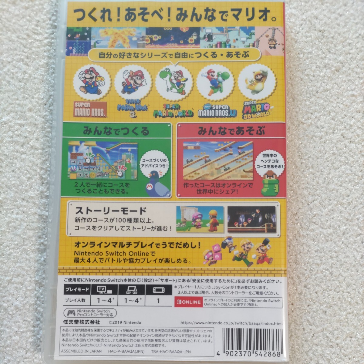 ★980円〜、送料無料★スーパーマリオメーカー2 ニンテンドースイッチ 任天堂 スイッチ ソフトの画像3