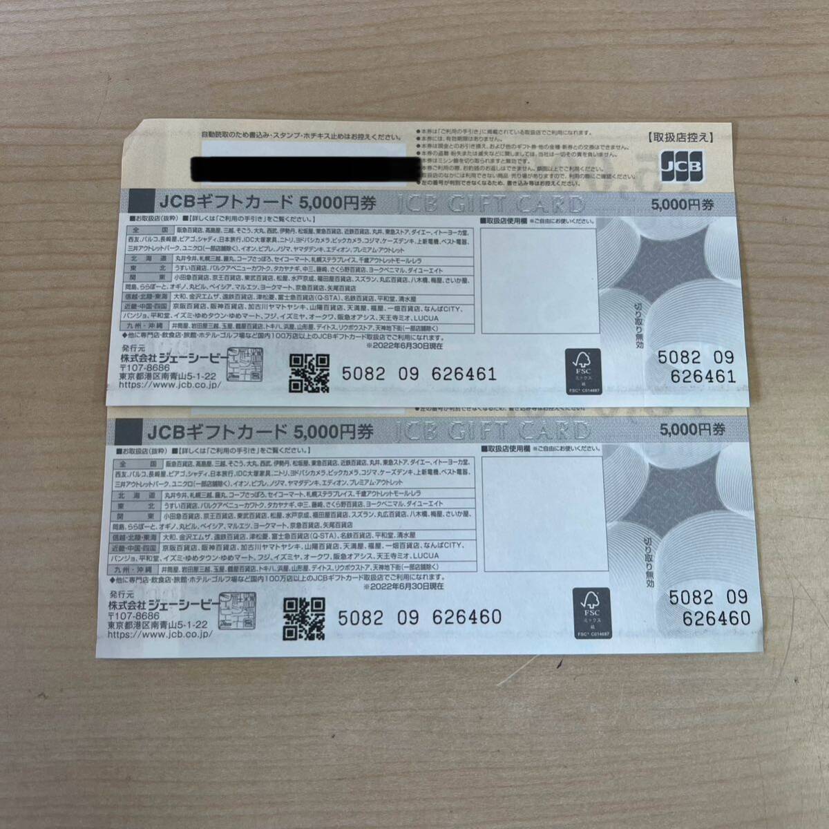 【TS0405】未使用 JCB ギフト券 ギフトカード GIFT CARD 額面5000円×2枚の画像2