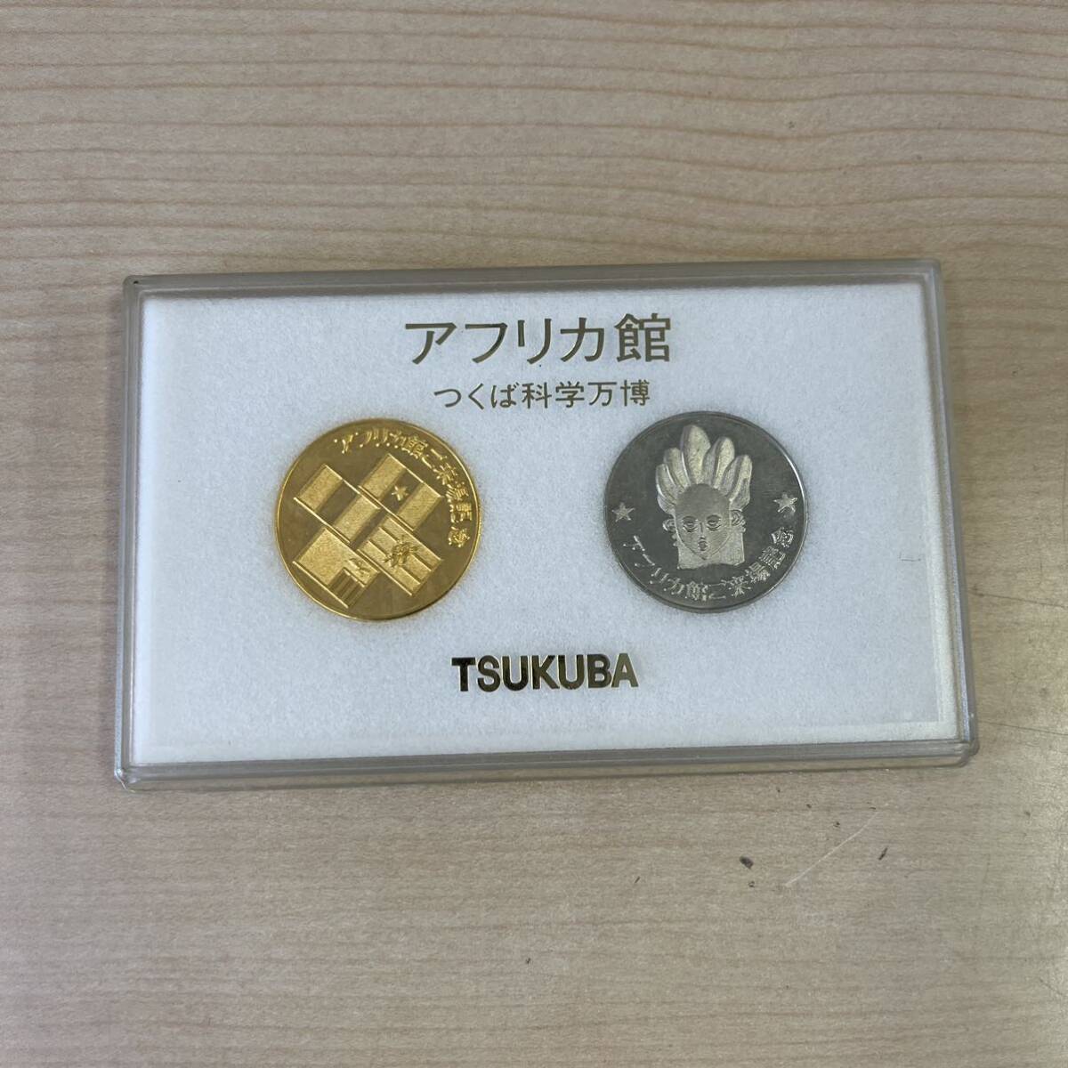 【TM0414】つくば科学万博 TSUKUBA アフリカ館 ご来場記念 メダル 記念コイン 2枚 ケース入りの画像1