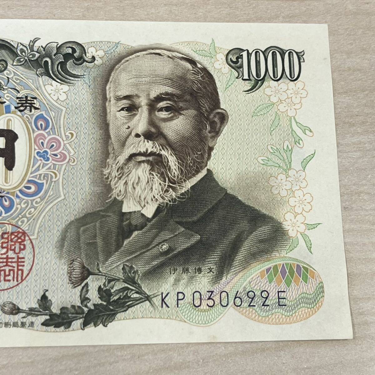 【T0402】伊藤博文 ピン札 千円札 額面1000円×2枚 旧紙幣 古銭 日本銀行券 連番 コレクション の画像5