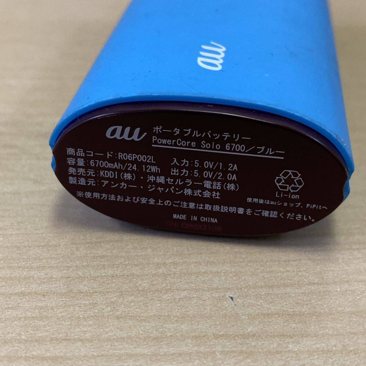 【TS0415】 au ポータブル バッテリー モバイルバッテリー ANKER アンカー ブルー 6700mAh/24 12wh 通電確認済 キズあり 汚れありの画像3