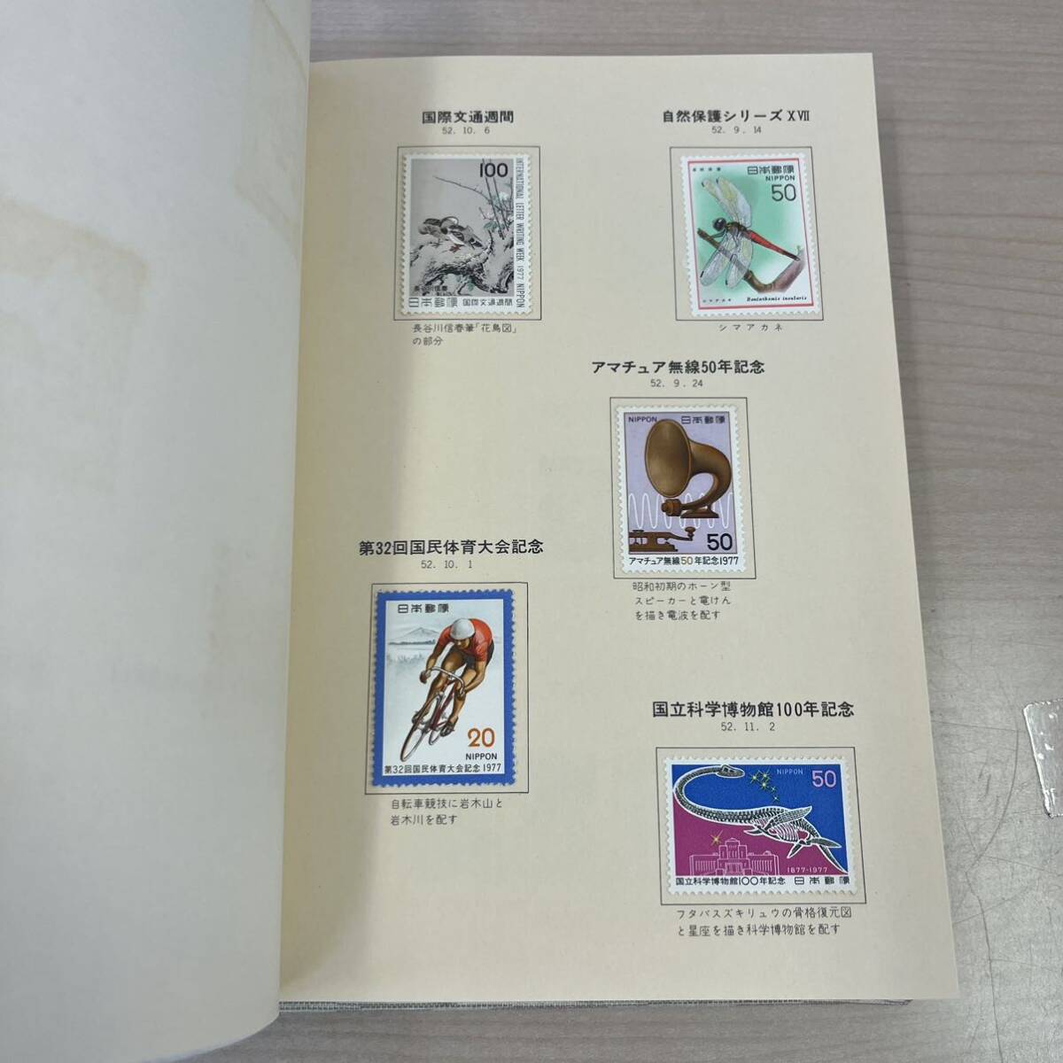 【T0419】1977 日本郵便切手 関東郵政局 額面2290円分 国宝シリーズ 自然保護シリーズ 国際文通週間 地下鉄50年記念 全国安全週間