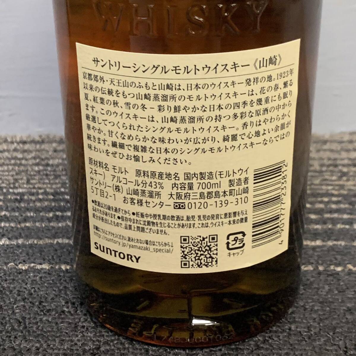 [T0422]*20 -years old under. person regarding sake kind. sale is do not do * Chiba prefecture inside shipping limitation (pick up) Yamazaki single malt 700ml 43% whisky not yet . plug 