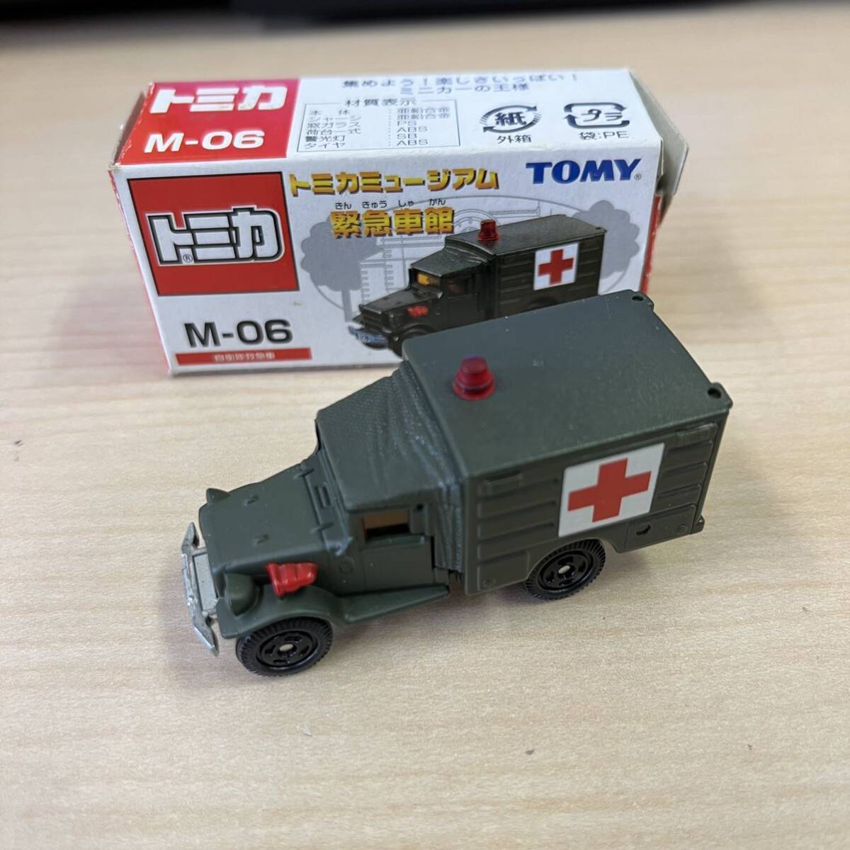 【TS0421 146】トミカ ミュージアム 緊急車館 自衛隊 救急車 M-06 1/81 ミニカー 