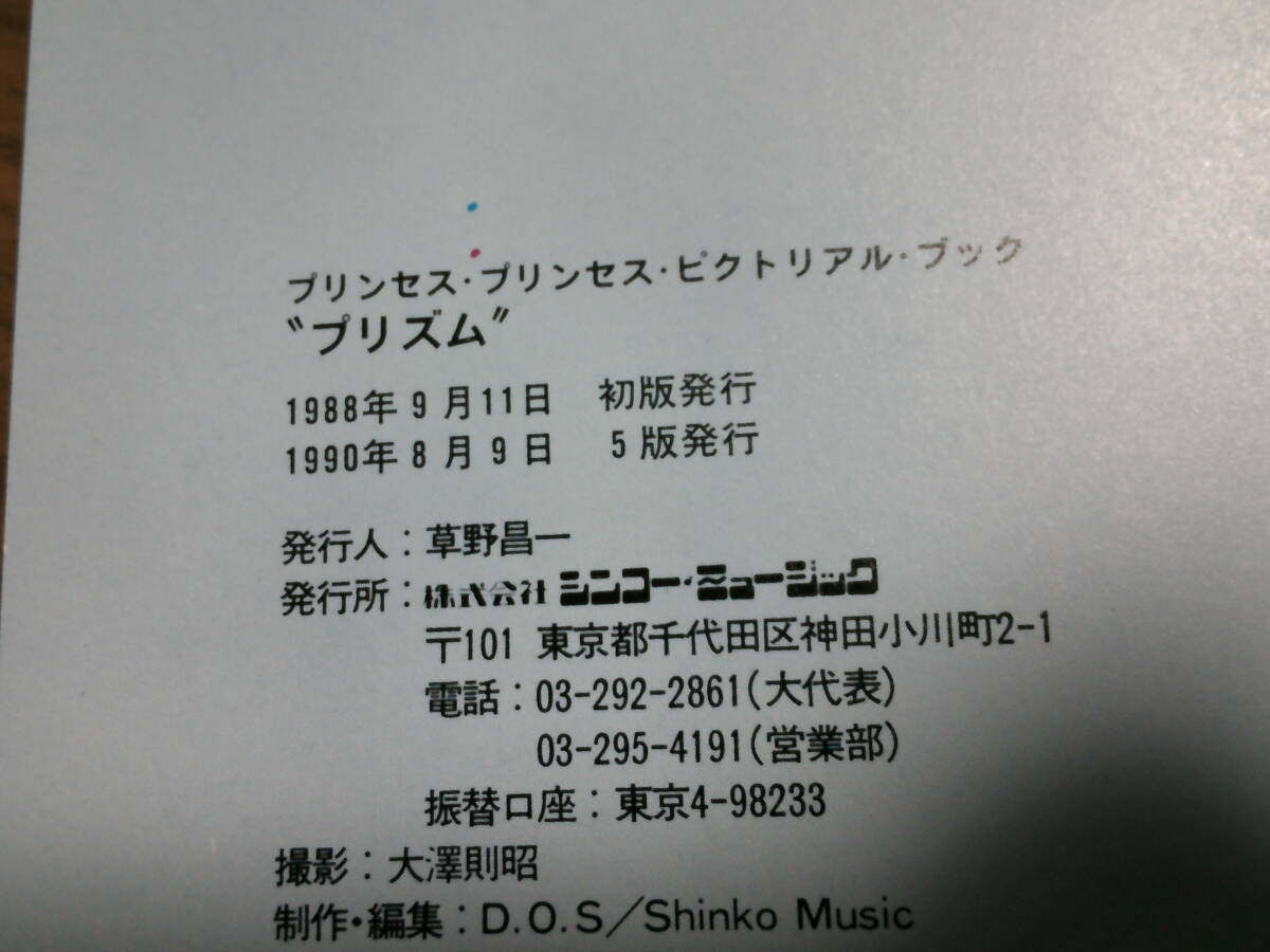 プリンセス・プリンセス ピクトリアル・ブック プリズム 写真集 USED品 冊子 本_画像3