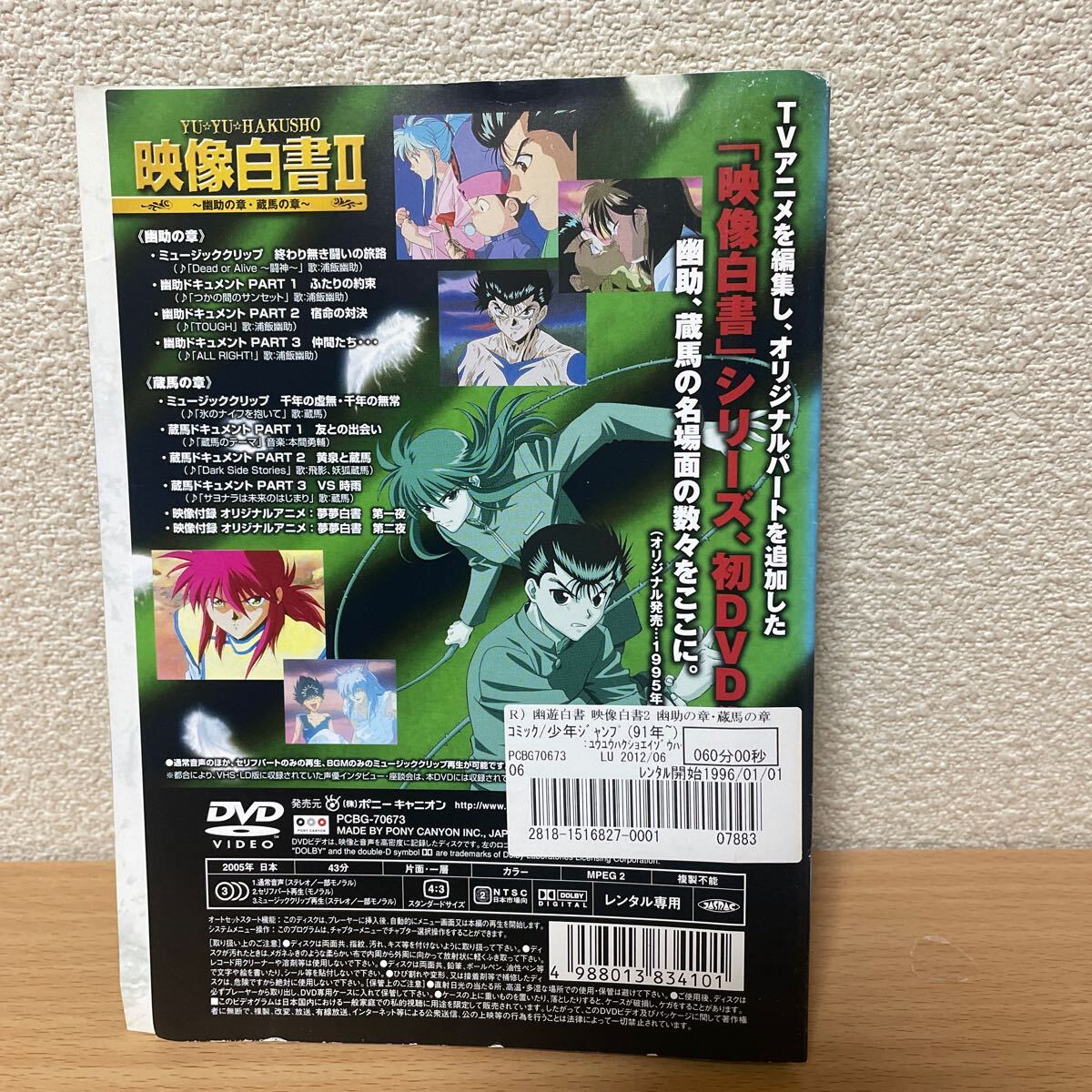 発送は土日のみ】幽遊白書 映像白書 3巻セット DVD(レンタル 発送は土日のみ】幽遊白書 映像白書 3巻セット DVD(レンタル