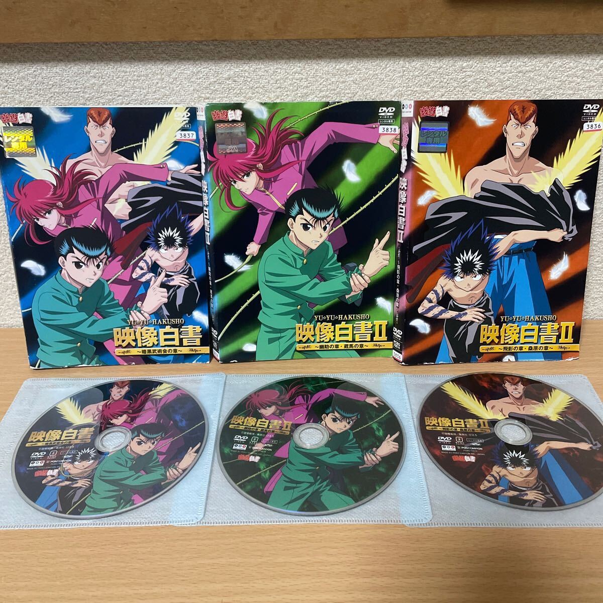 発送は土日のみ】幽遊白書 映像白書 3巻セット DVD(レンタル 発送は土日のみ】幽遊白書 映像白書 3巻セット DVD(レンタル